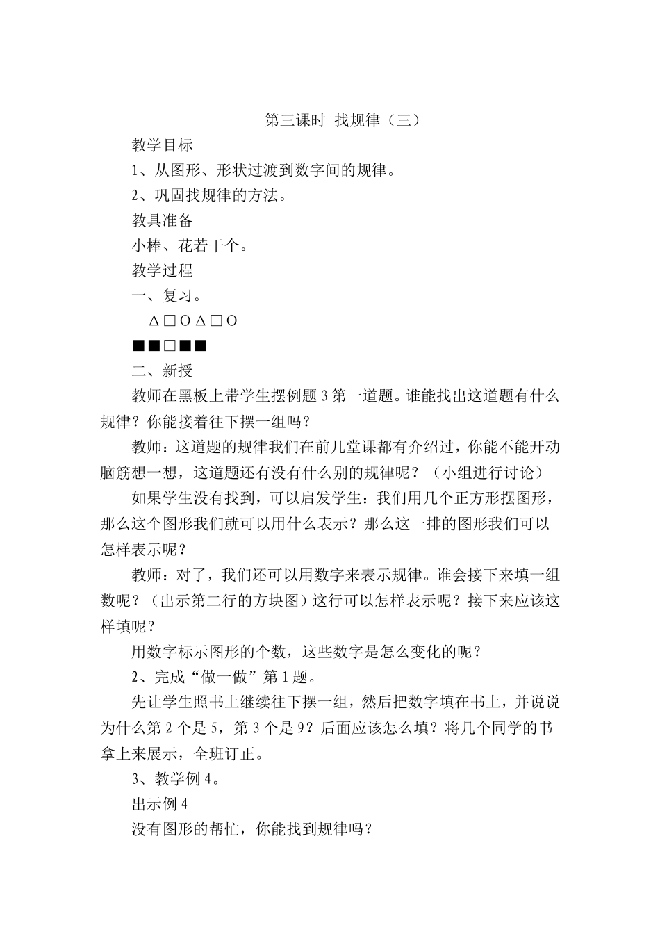 一年级下册找规律第3课时_第1页