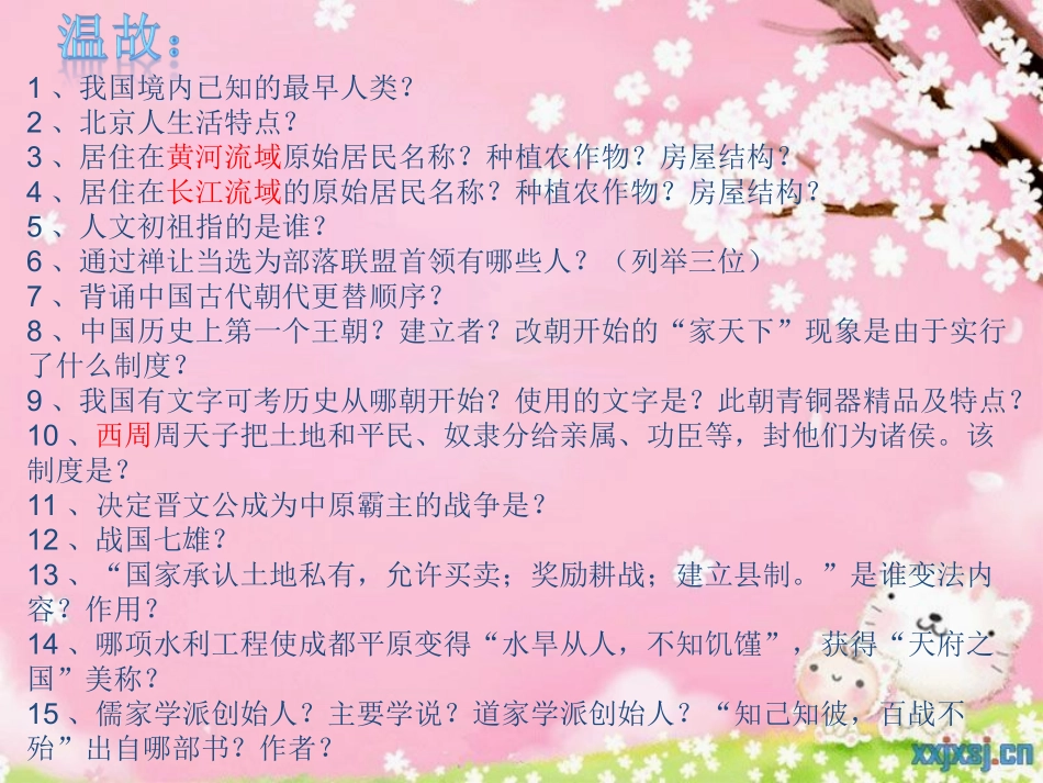 复习课统一国家的建立和政权分离_第2页