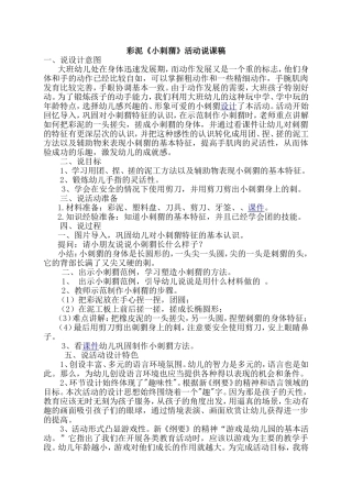 彩泥《小刺猬》活动说课稿