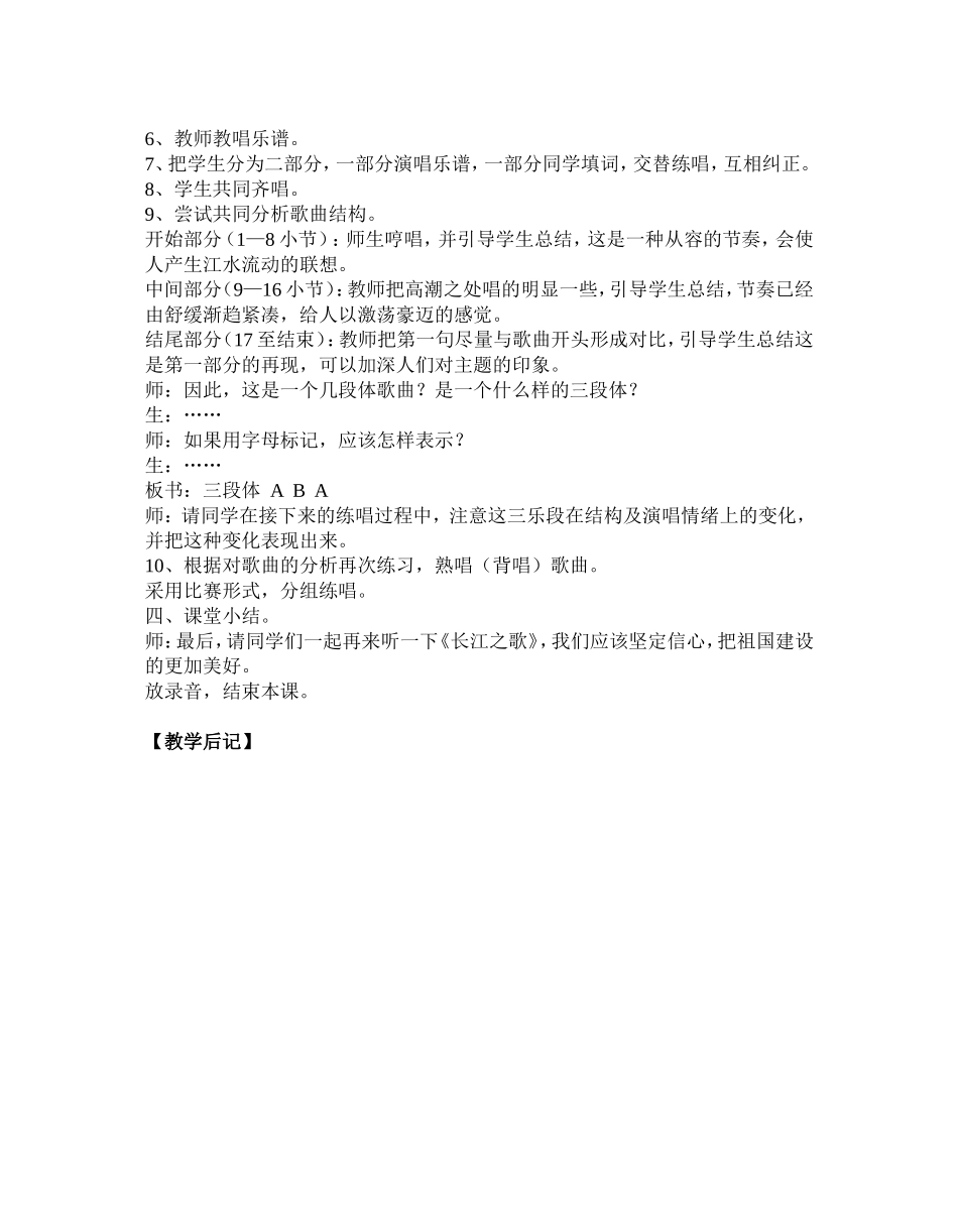 八下第一单元乐鸣江河1清中秦黎_第2页
