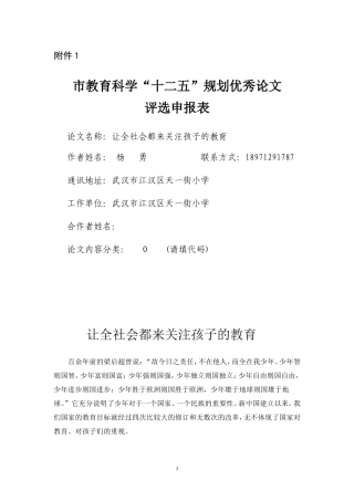 让全社会都来关心学生的减负