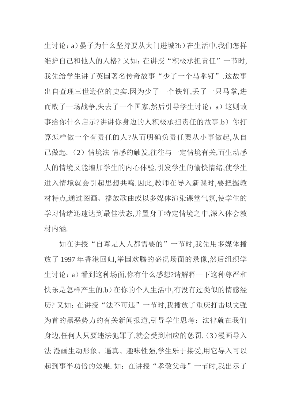 如何提高初中思想品德课的教学实效0615_第2页