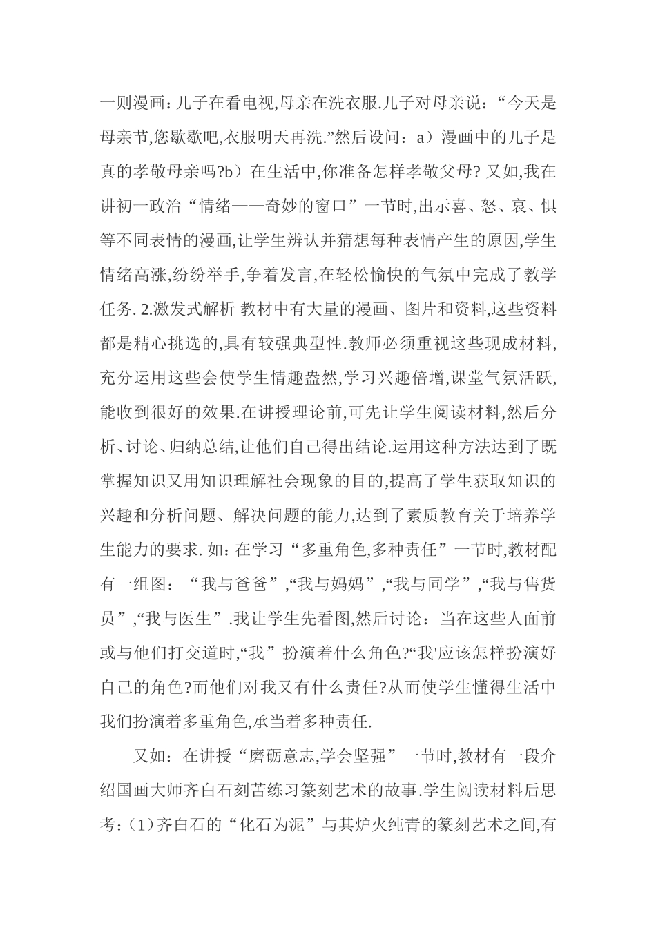 如何提高初中思想品德课的教学实效0615_第3页