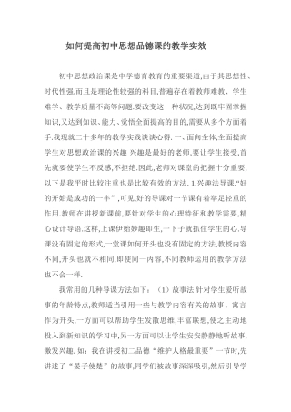 如何提高初中思想品德课的教学实效0615