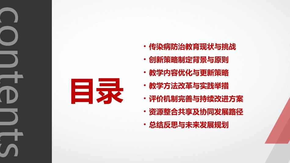 2教案研究：2024年传染病防治知识教育的创新策略_第2页