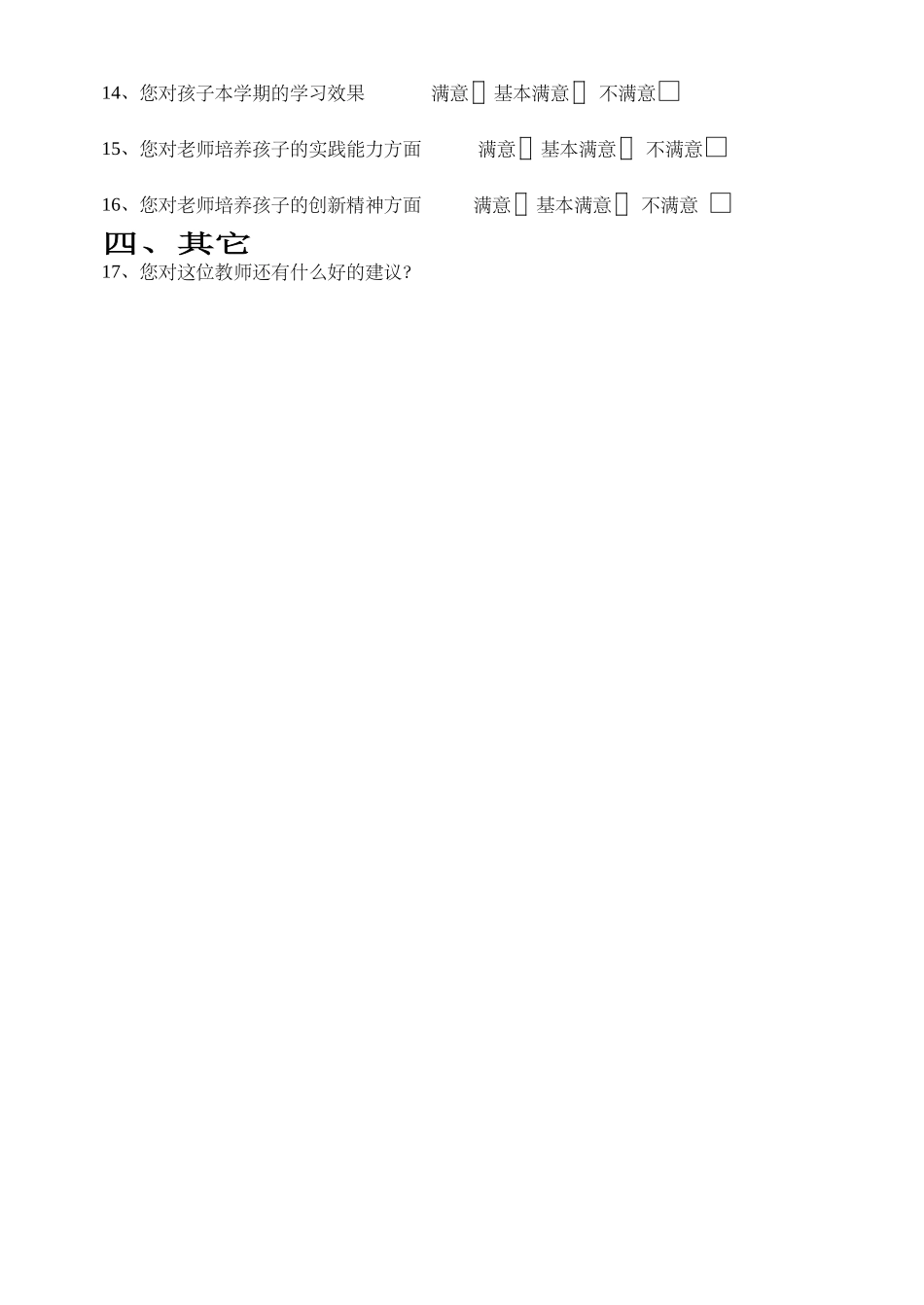 家长对教师的调查问卷 (2)_第2页