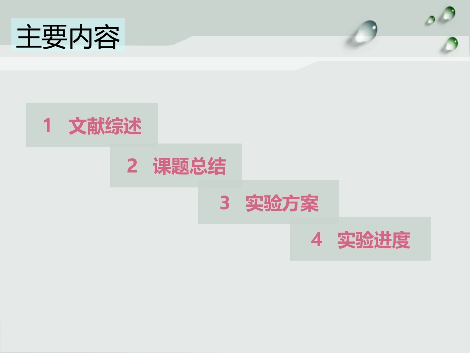 开题报告模板下载_第3页