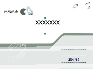 开题报告模板下载