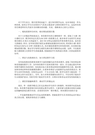 夏天怎样上体育课