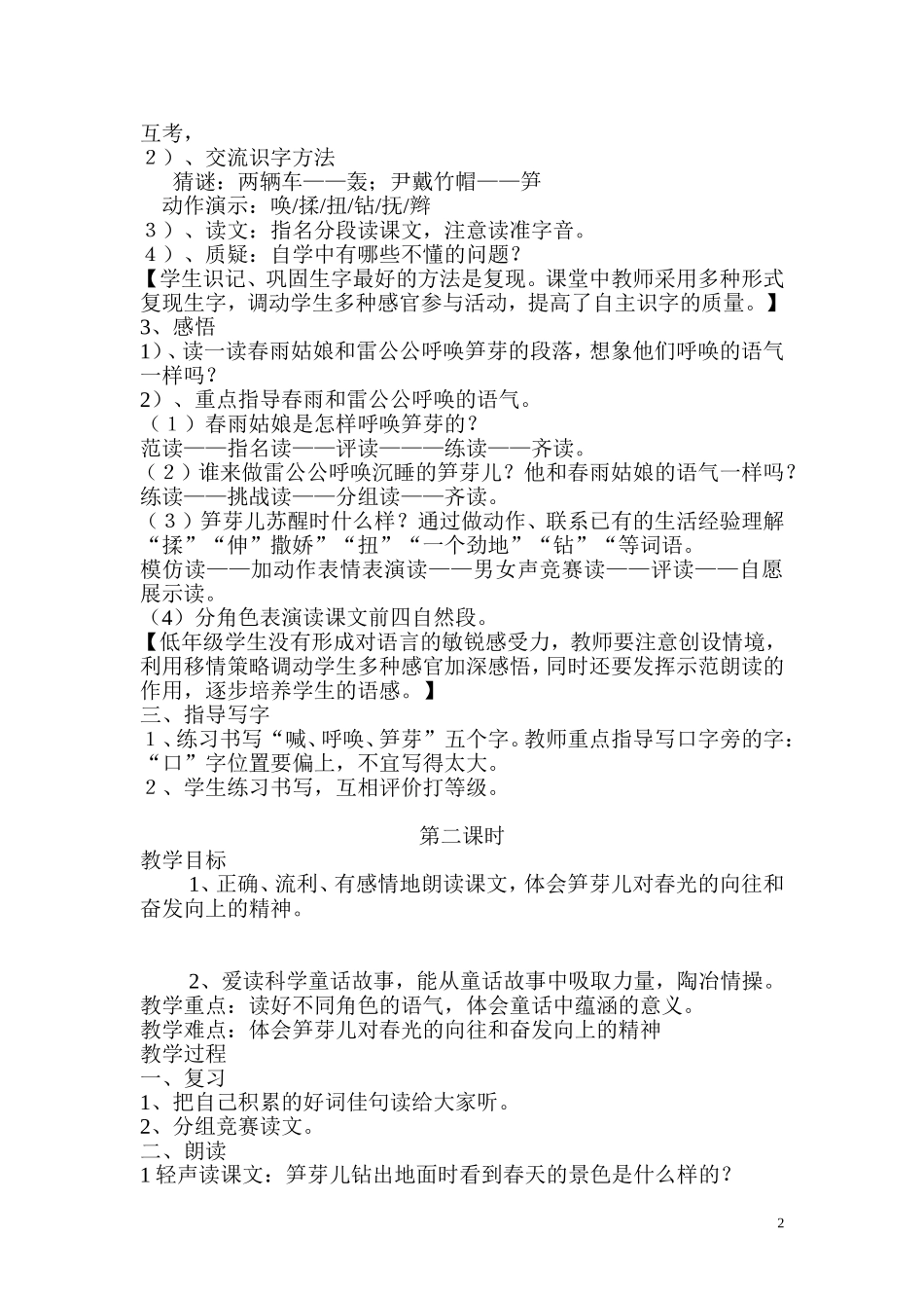 笋芽儿[1]教学设计_第2页