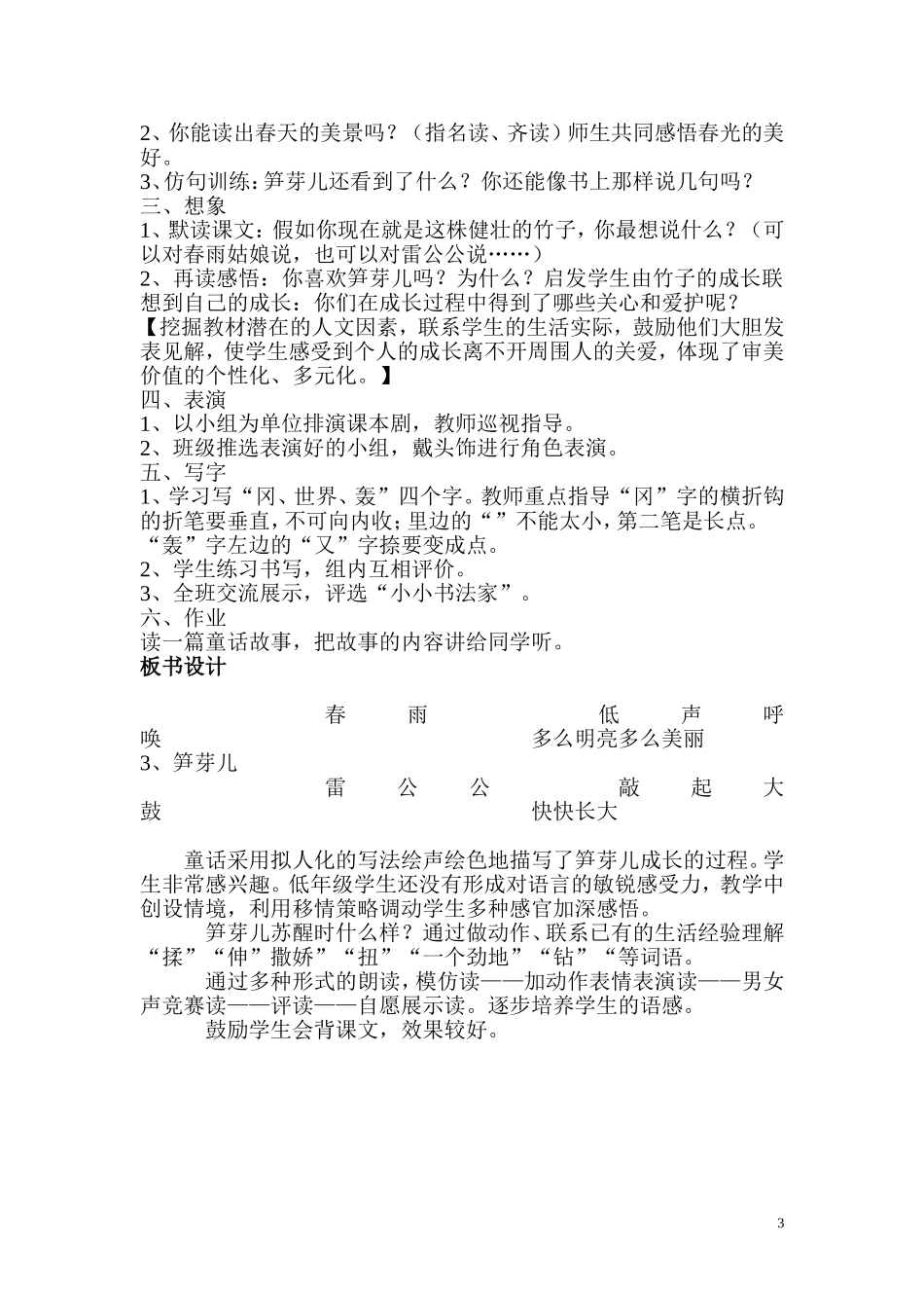 笋芽儿[1]教学设计_第3页