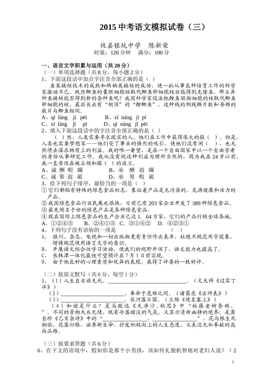 2015年中考语文模拟试卷（3）_第1页