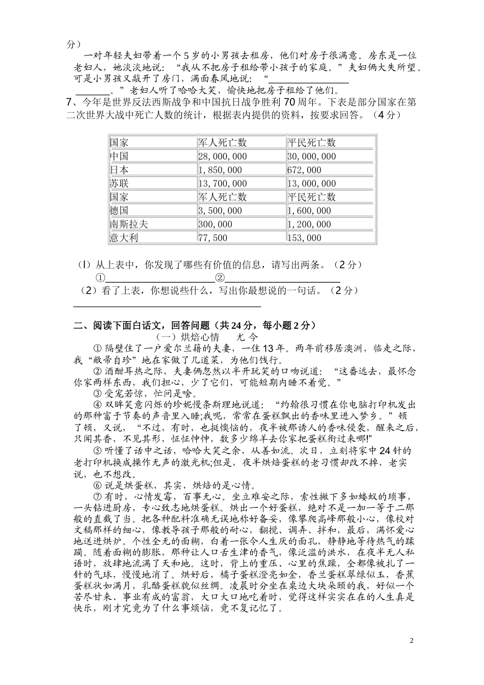 2015年中考语文模拟试卷（3）_第2页