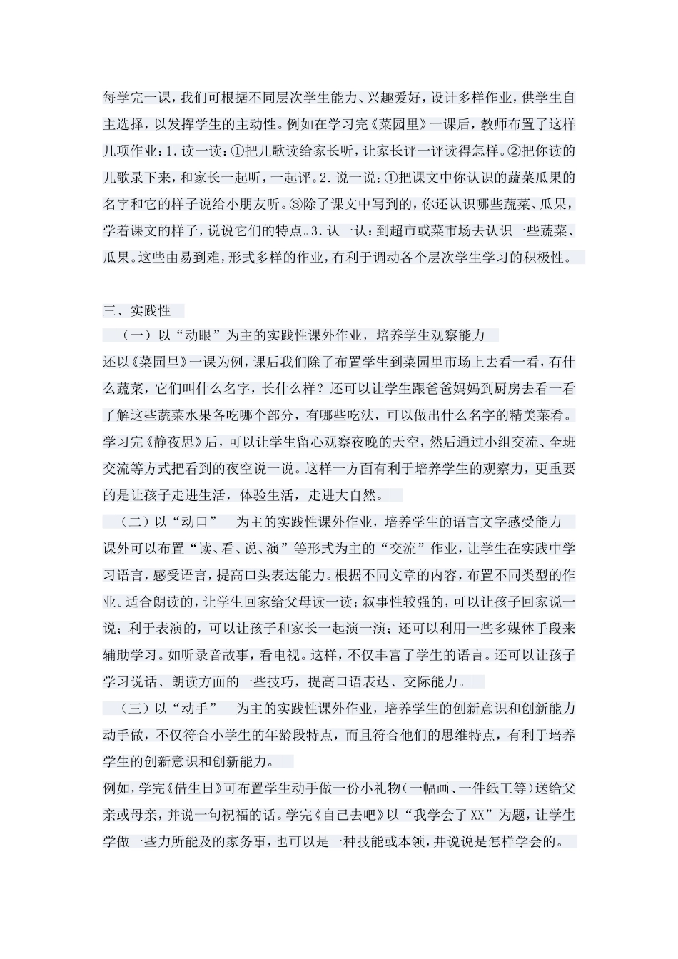 浅谈语文课外作业的设计_第2页