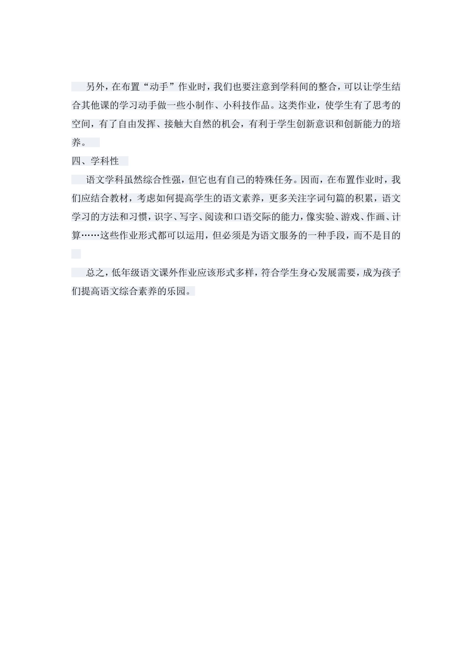 浅谈语文课外作业的设计_第3页