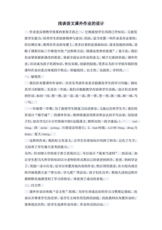 浅谈语文课外作业的设计