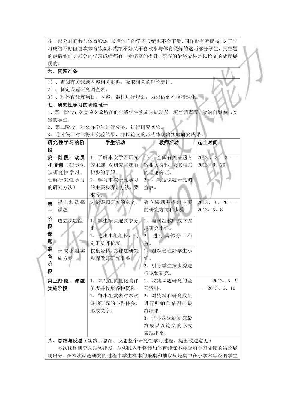 研究性学习设计方案欧洲_第2页