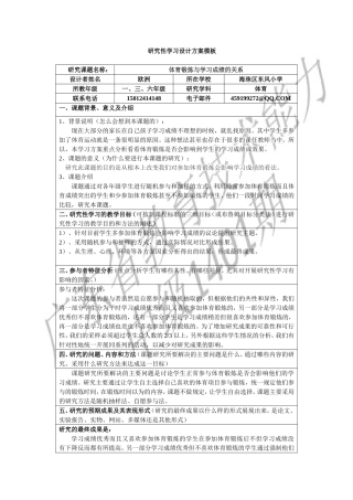 研究性学习设计方案欧洲