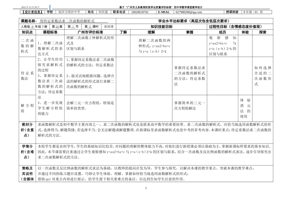 《用待定系数法求二次函数的解析式》教学设计_第1页