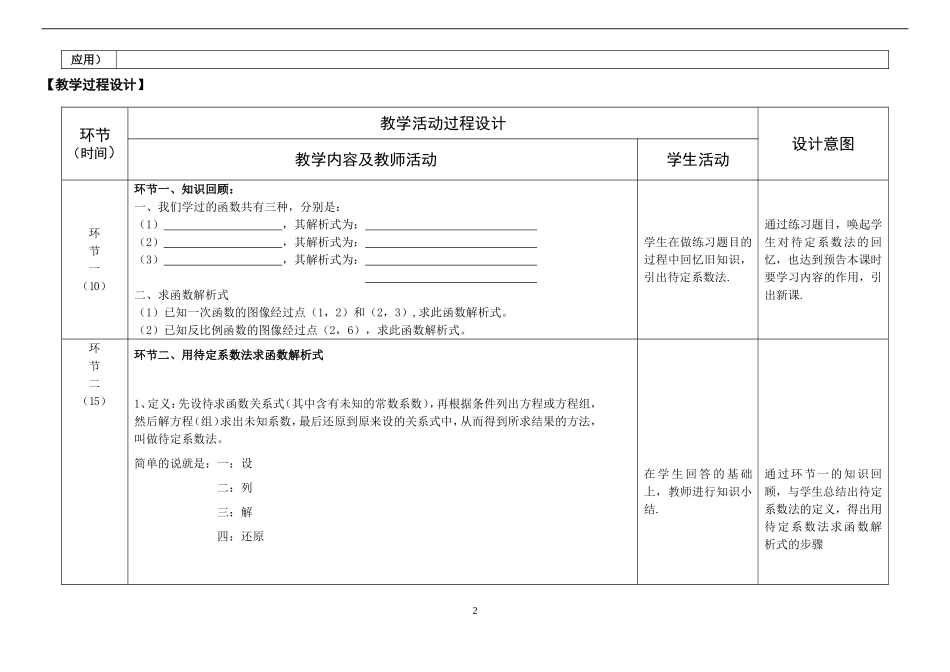 《用待定系数法求二次函数的解析式》教学设计_第2页
