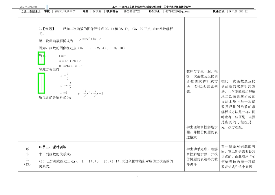 《用待定系数法求二次函数的解析式》教学设计_第3页