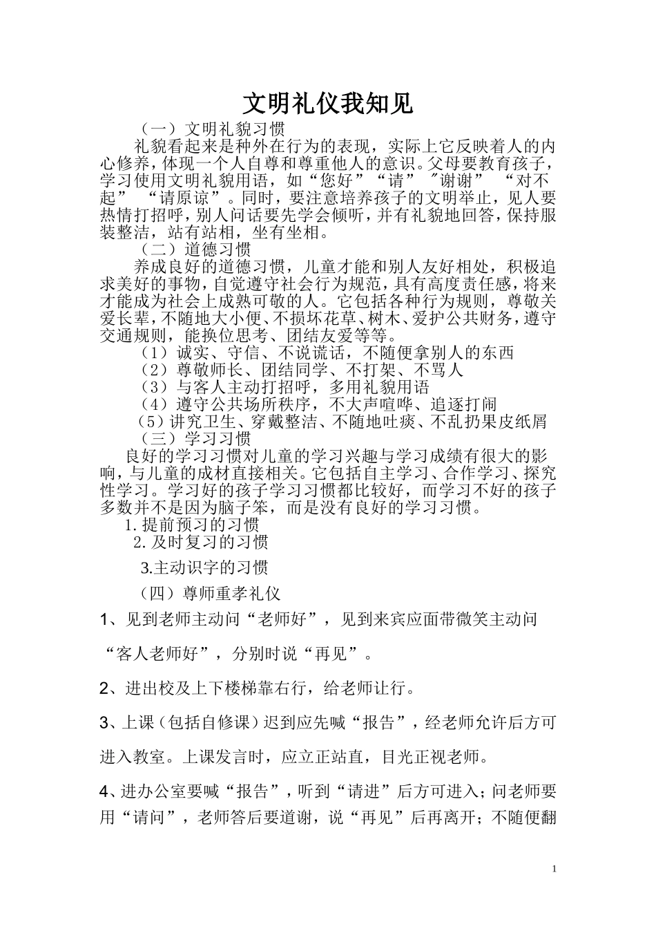 小学生文明用语_第1页