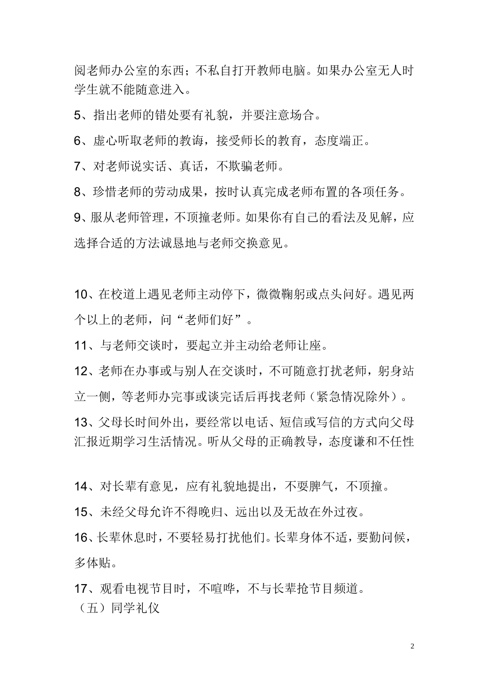 小学生文明用语_第2页