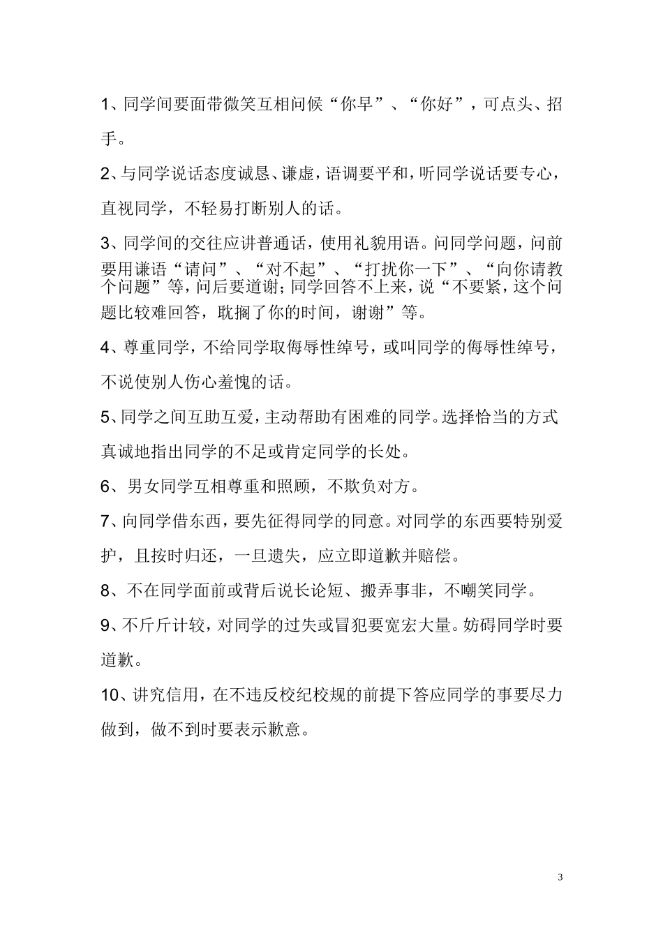 小学生文明用语_第3页