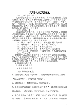 小学生文明用语