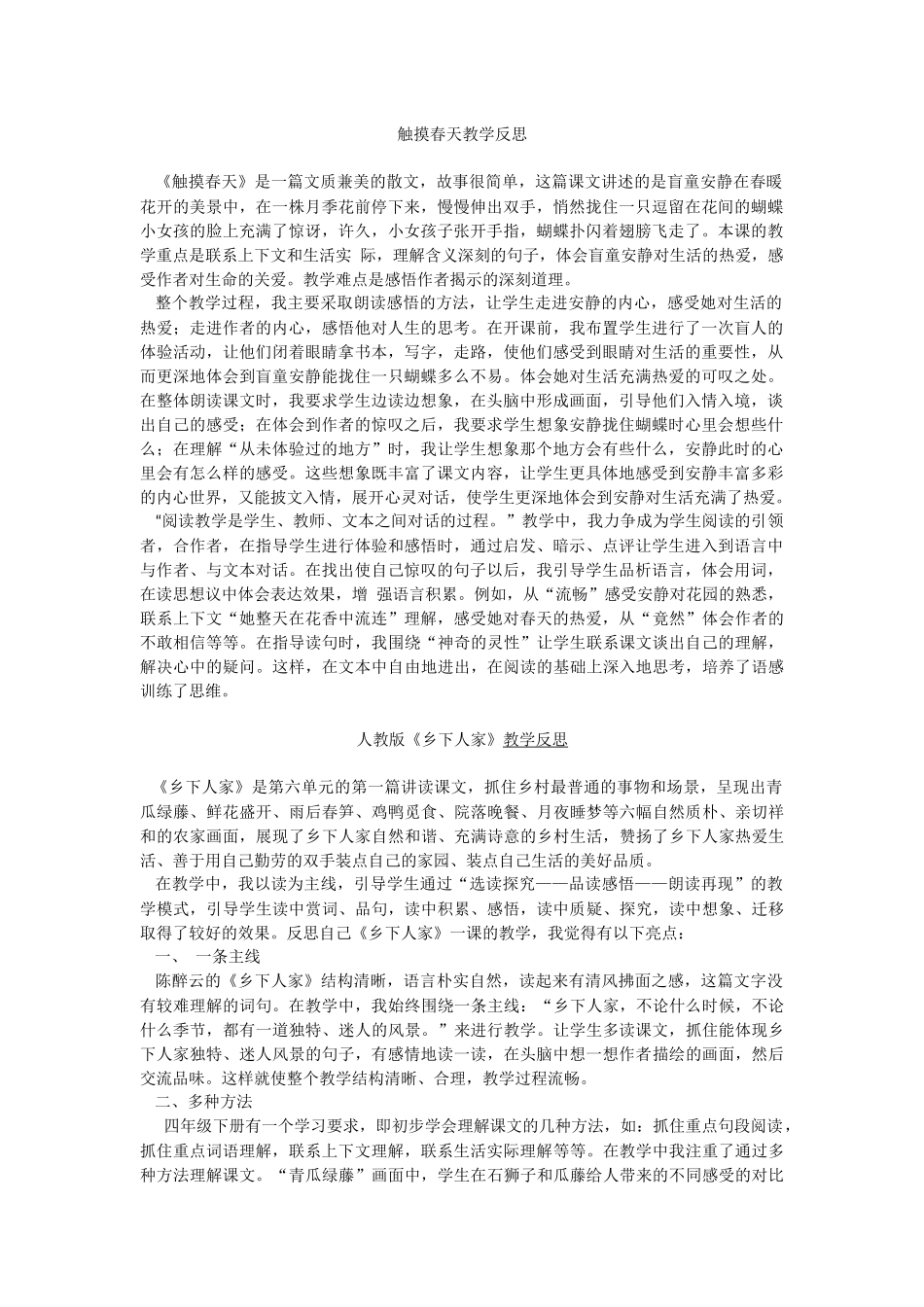 触摸春天教学反思_第1页