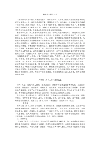 触摸春天教学反思