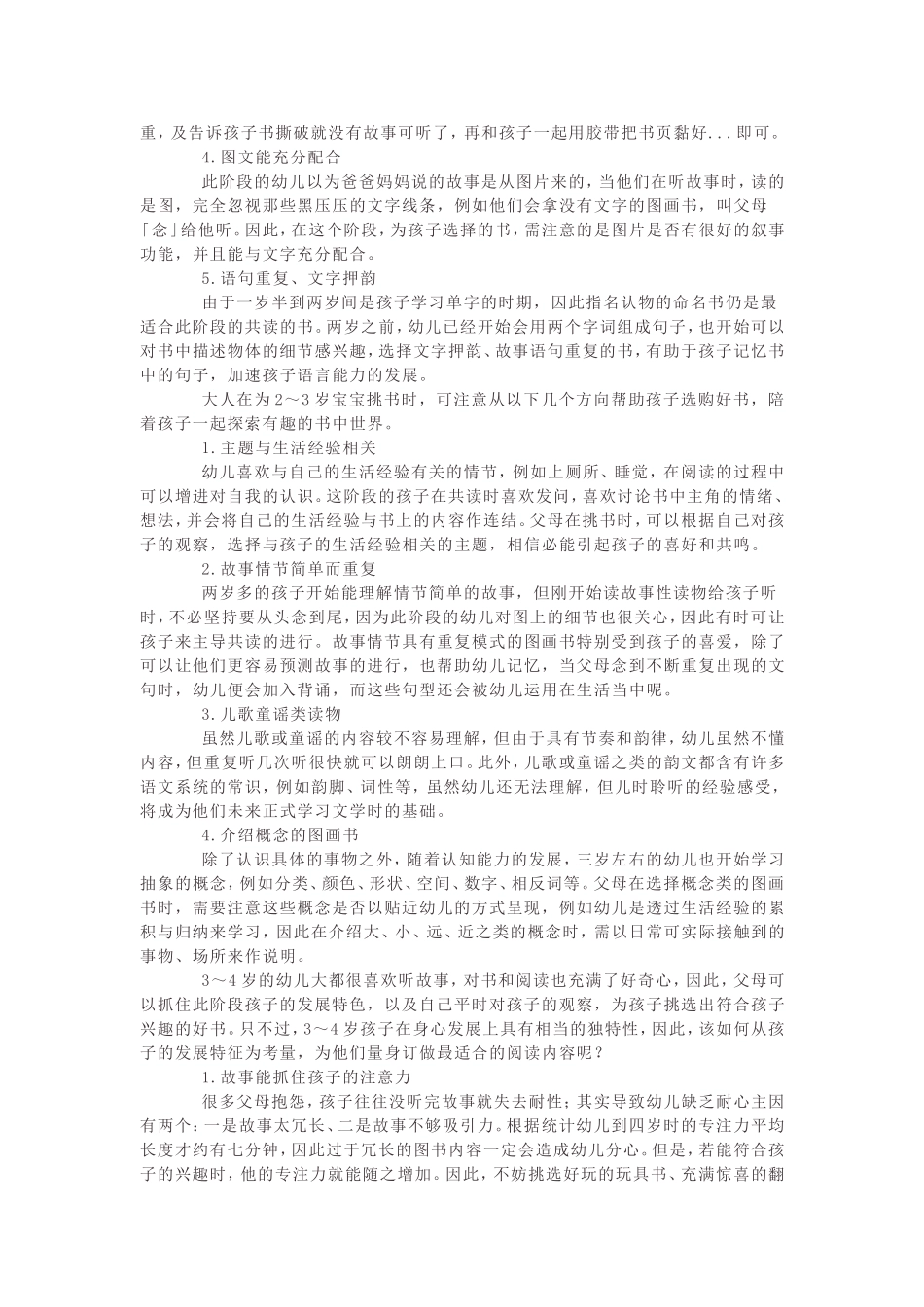 如何为学前儿童挑选图书_第2页