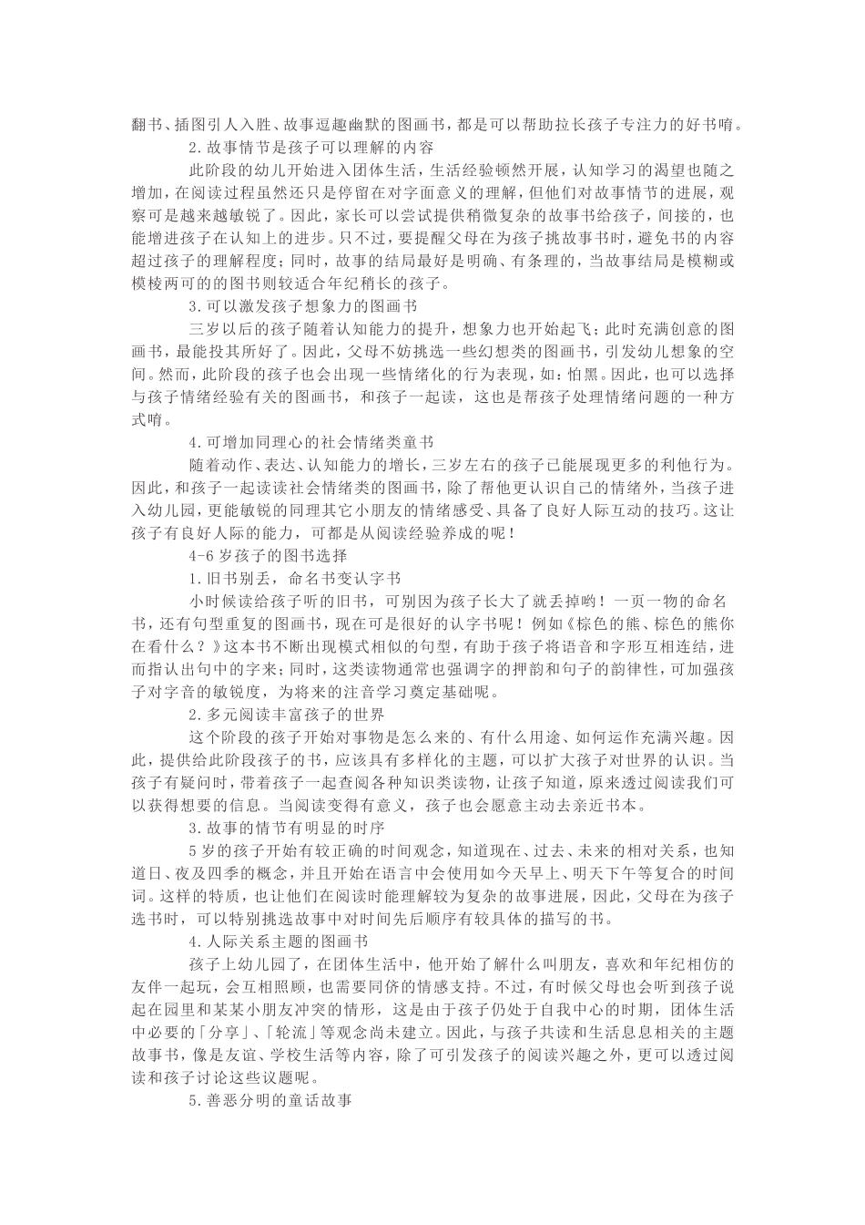 如何为学前儿童挑选图书_第3页