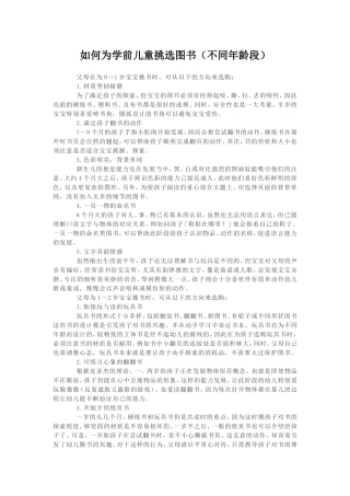 如何为学前儿童挑选图书