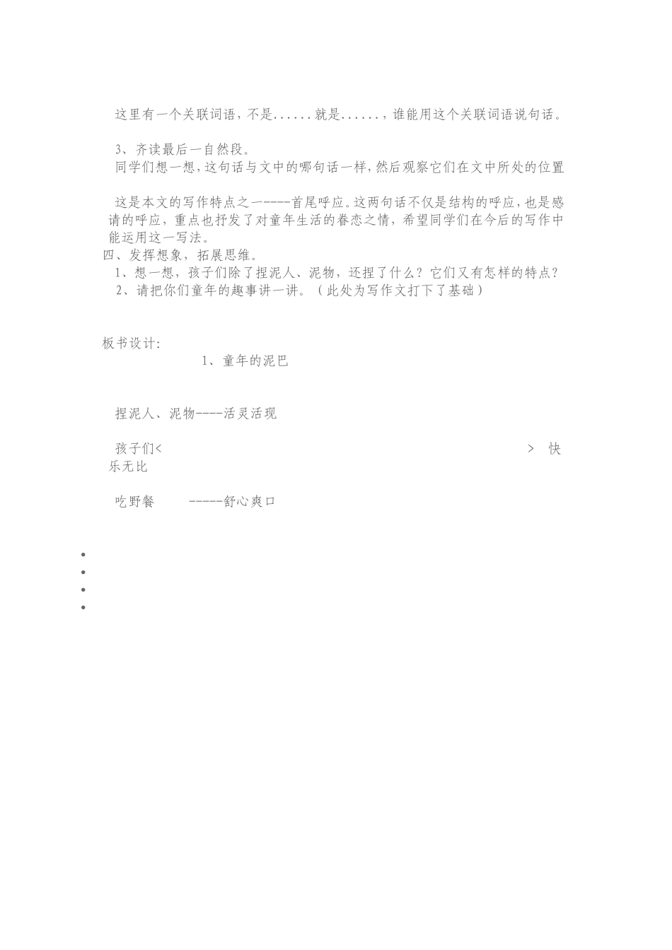 童年的泥巴 (2)_第2页