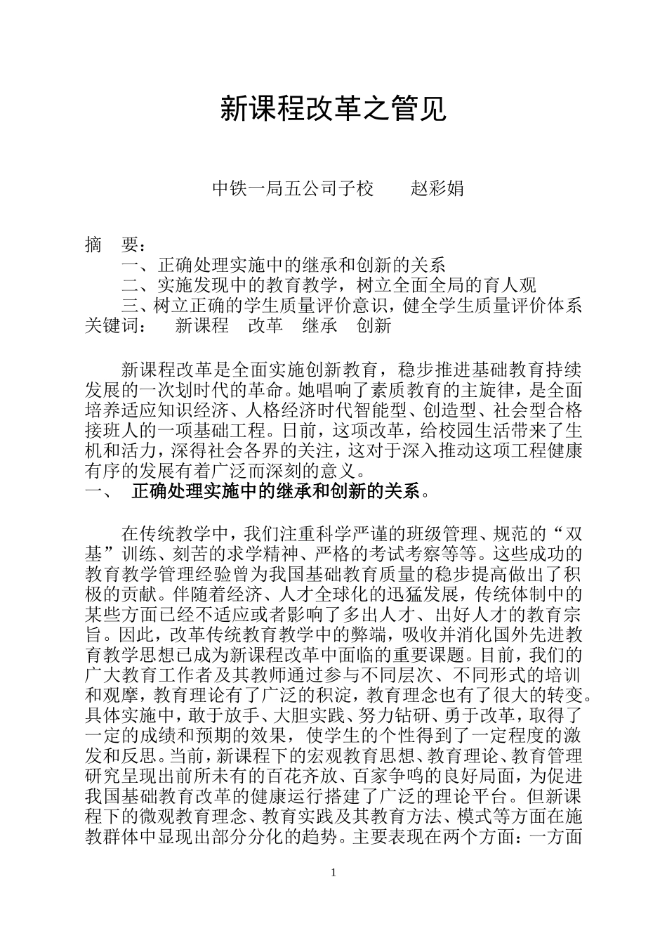 新课程改革之管见_第1页
