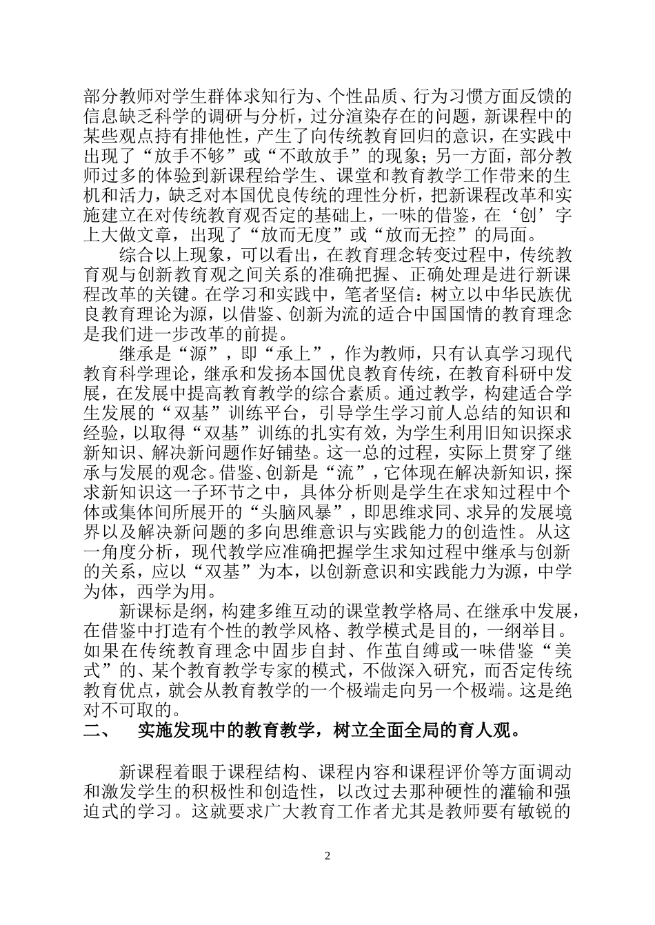 新课程改革之管见_第2页
