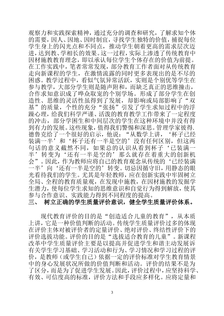 新课程改革之管见_第3页