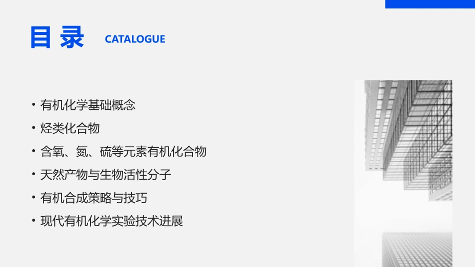 2024年最新大学有机化学课件概览_第2页