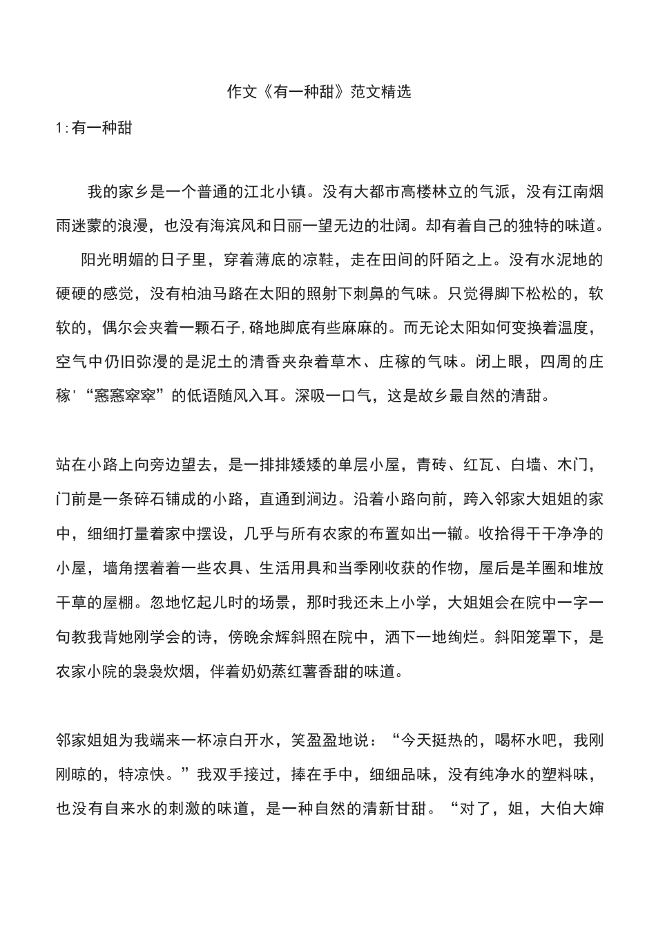 作文《有一种甜》范文精选_第1页