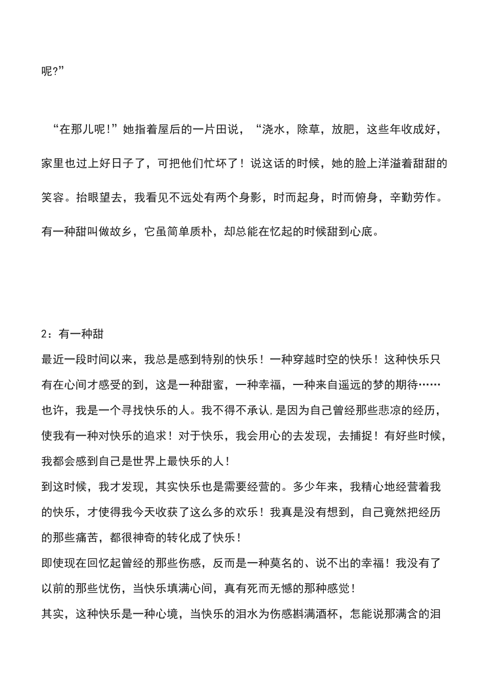 作文《有一种甜》范文精选_第2页