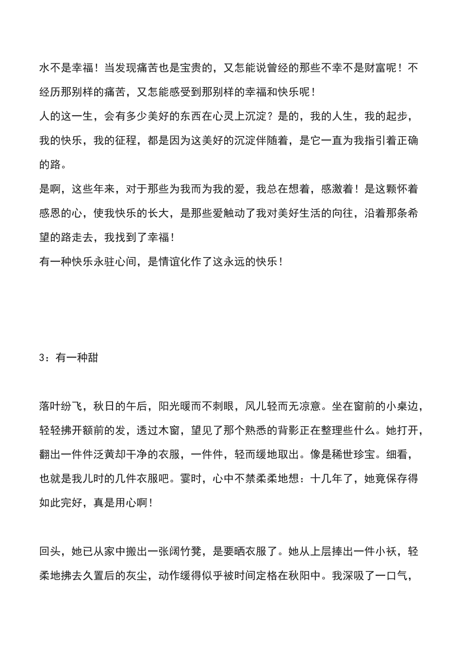 作文《有一种甜》范文精选_第3页