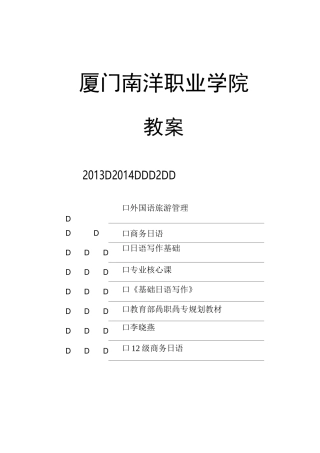 日语写作教案2-1-2