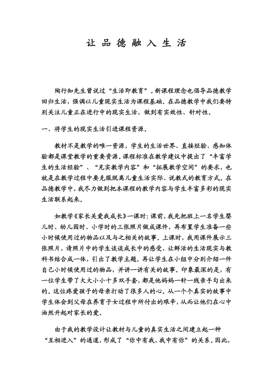 让品德融入生活_第1页