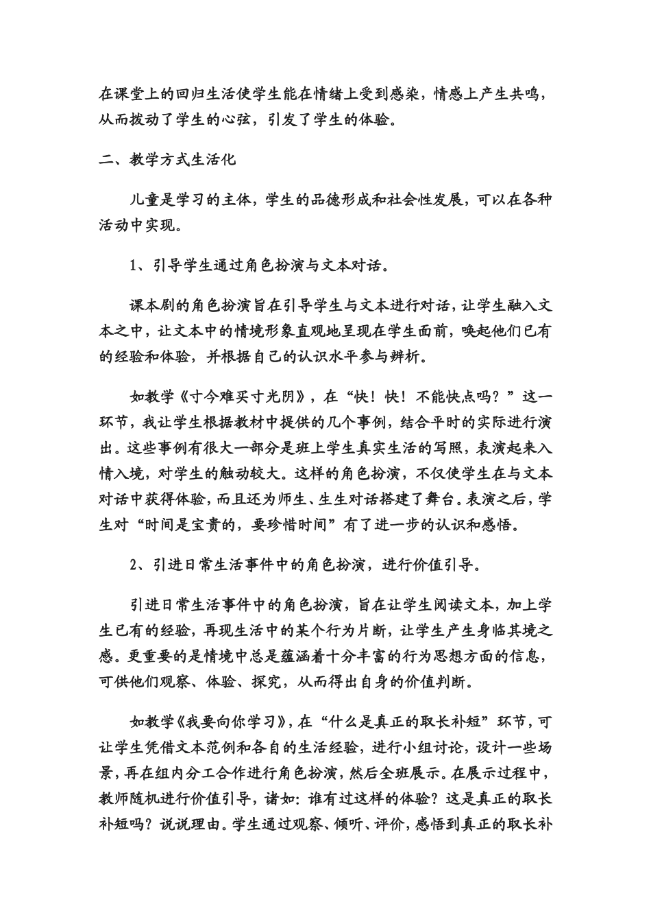 让品德融入生活_第2页