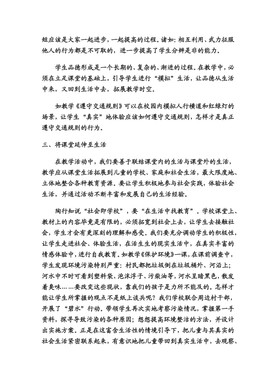 让品德融入生活_第3页