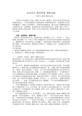 品读语言感受形象感悟内涵