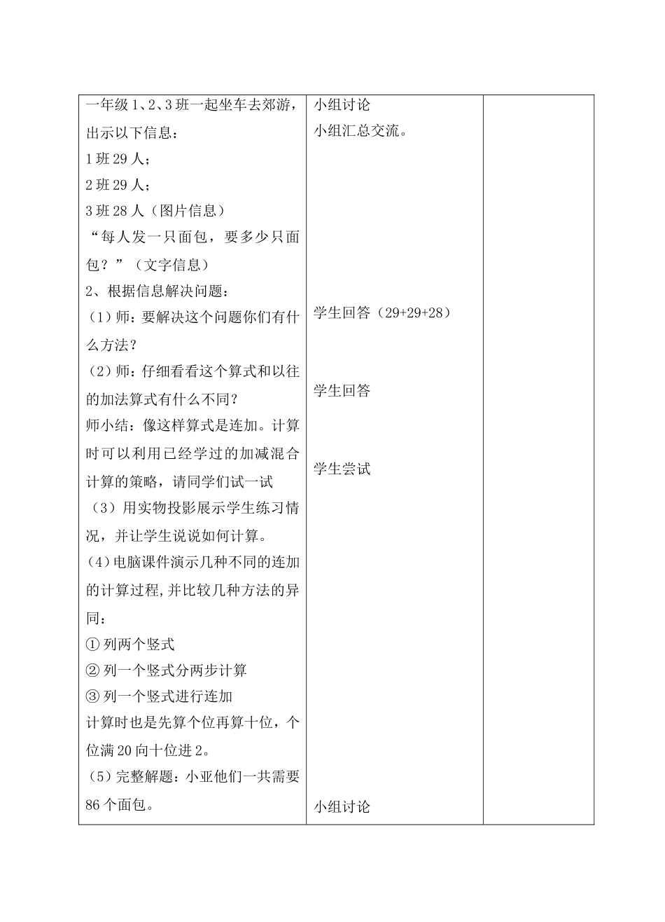 连加、连减、加减混合_第2页