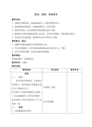 连加、连减、加减混合