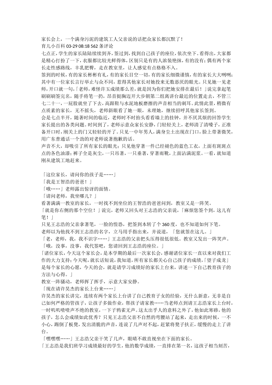 一个满身污泥的建筑工在家长会上的发言_第1页